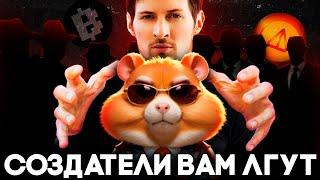 Вся Правда о Hamster Kombat Которую Скрывают от Вас! Цена Монеты и Дата Листинга Хомяка Криптовалюта