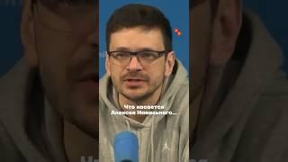 Яшин про Навального