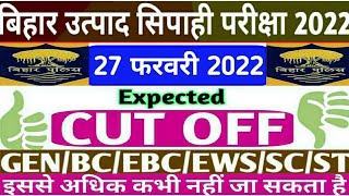 Bihar Excise Constable exam 2022 || CUT OFF || Male & Female || All Category || Safe Score || CSBC