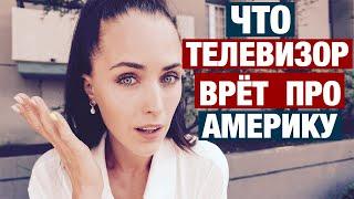 ПРОВЕРЯЕМ КАК НАМ ВРУТ ПО ТЕЛЕВИЗОРУ С ФАКТАМИ В РУКАХ