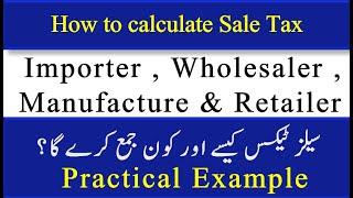 How to Calculate Sale Tax | Quick Understanding | Supply Chain | Practical example | FBR | IRIS