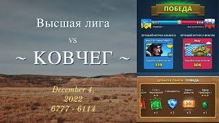 Высшая Лига vs Ковчег | Град стрел | Empires & Puzzles