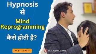 How Hypnosis Does Mind Reprogramming? Explained by Dr Tarun Malik (in Hindi)