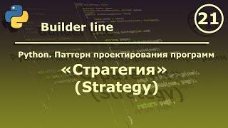 Python. Паттерн проектирования программ "Шаблонный метод (Template method)".