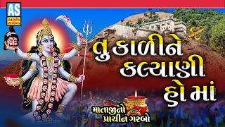 Tu Kali Ne Kalyani Ho Maa | તુ કાળી ને કલ્યાણી | Mahakali Maa | Navratri Special Garba | Ashok Sound