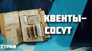 Подробный и непредвзятый анализ явления «квента»