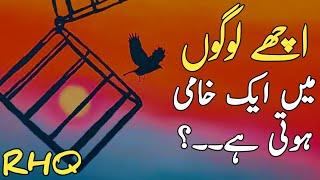 Golden Words In Urdu Part 11 | Quotes About Allah In Urdu | Life Changing Quotes By Rahe Haq Quotes
