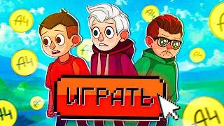 Прошел МУЛЬТ-ИГРУ от ВЛАДА А4! *это ужасно*