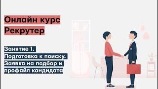 Инструменты рекрутинга: Scorecard, Питч, профайл кандидата, карта поиска, сорсинг, ATS, Job offer