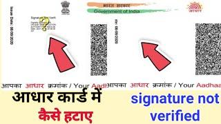 Aadhar Card signature not verified ko kaise hataye how to Aadhar Card remove signature not verified