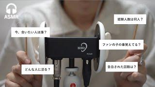 【ASMR】耳かきしながら50個の質問に答えてみた| 耳かき雑談30分 |