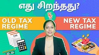 New Tax Regime vs Old Tax Regime in Tamil - எது உங்களுக்கு சிறந்தது? | New Income Tax Slab 2023-24