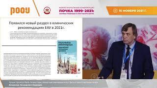 Какие инновации могут быть в трансплантации почки? Медведев В.Л. — Конференция РООУ в г. Волгоград