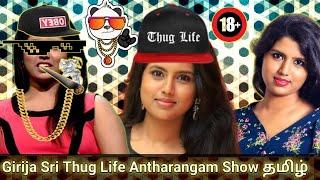 Girija sri thug life tamil || antharangam Interactive tv &Doctor