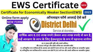 EWS Certificate Kaise Banaye 2023 | EWS Certificate apply Online | edistrict delhi ews form online