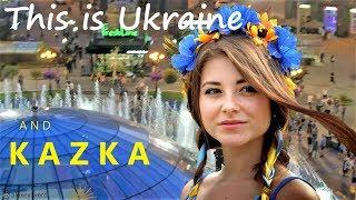 Сказочно красивая Украина + KAZKA