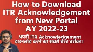 How to Download ITR Acknowledgement | Download Income Tax Return Acknowledgement AY 2022-23