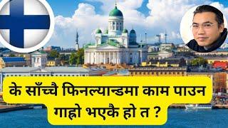 Finland Student Work and Earning_के साँच्चै फिनल्यान्डमा काम पाउन गाह्रो भएकै हो त?