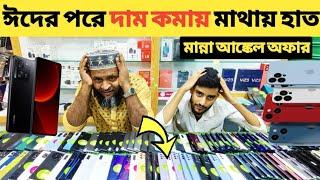 ঈদের পরে দাম কমায় মাথায় হাতused samsung phone price in bd|used phone price in Bangladesh