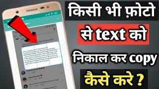 copy text on screen #copy_text_on_screen #youtube #technical_Gyan_YouTube
