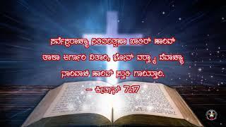 ಅರ್ಗಾಂ ತುಕಾ (Argam Tuka) : Rev. Fr. Jerry Sequeira