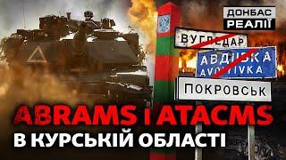 ЗСУ відступають на Сході, але не йдуть з Росії | Донбас Реалії