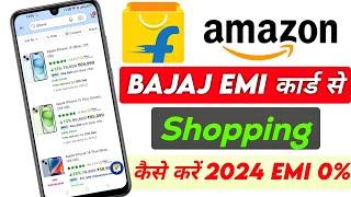 Flipkart Bajaj Finance EMI Card Shopping | Bajaj EMI Card Se Flipkart Par Shopping Kaise Kare