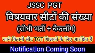 Jssc PGT Seat Details || Notification Coming Soon