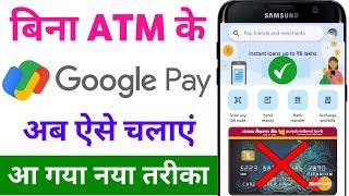 Bina ATM Card ke Google pay Account kaise banaye | How to create Google Pay account without ATM card