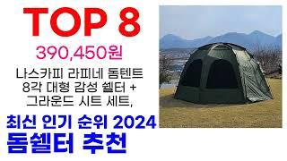 돔쉘터 추천 TOP10 최신 인기 상품 모아봤어요