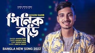 Pinik Bori  পিনিক বড়ি  GOGON SAKIB | New Song 2021