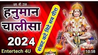 #Hanumanchalisa2024 - 10 मिनट सुन लेना जीवन सफल हो जाएगा | हनुमान चालीसा | Hanuman Chalisa 2024