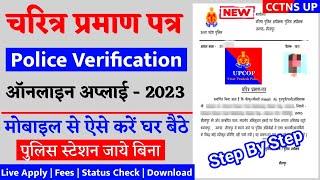 how to apply for character certificate in uttar pradesh/police verification certificate kaise banaye