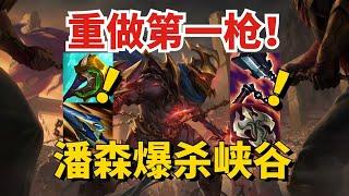 这一手潘森怎么样！ #英雄聯盟 #LOL #游戏  #電競