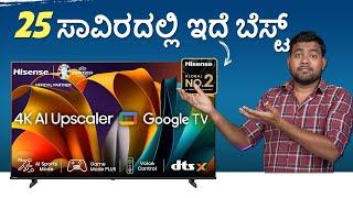 Best 43 Inch 4K TV under ₹25000 in Kannada  Hisense E6N