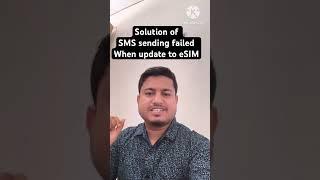 SMS sending failed when update to eSIM solution #smssendingfailedonesim #technicalpharma