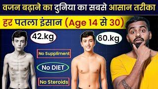 Easy Way to Gain Weight FAST | How to Bulk Up | How to gain weight | Desi Gym Fitness