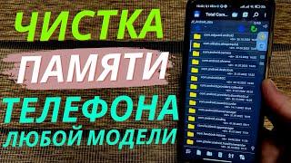 Как ОЧИСТИТЬ ПАМЯТЬ Телефона Ничего НУЖНОГО не Удаляя? Лучшая Очистка Памяти!