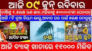 today's morning news odisha/9 June 2024/heavy to heavy rain/odisha news today/odisha samachar