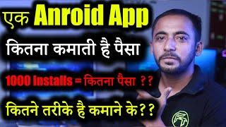 How much android App makes on 1000 installs | Play store apps | online income | adsense earnings |