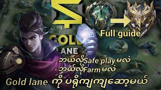 Gold Lane ဆော့ရင် ကြမ်းတမ်းချင်ရင် ဒီ video ကိုကြည့် | Gold Lane guide | MLBB