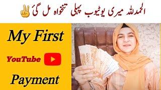 Alhamdulilah My First Youtube Earning aa gae ||  My First Youtube Payment || My first payment