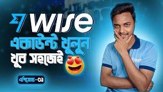 Create & verify Wise Account Ep-01 TransferWise Bangla Tutorial Rifat Tanvir