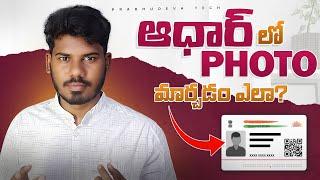 How to Change Your Aadhaar Card Photo in 2023 by Prabhudeva tech