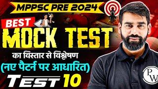 MPPSC Prelims 2024 Test Series: Mock Test - 10 Discussion for MPPSC Pre 2024 Exam