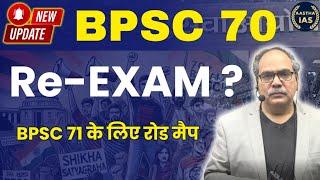 NEW UPDATE BPSC 70 | Re-EXAM ? | BPSC 71 के लिए रोड मैप  #70thbpsc #bpsc70th