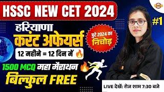 HSSC HARYANA CURRENT AFFAIRS | HSSC NEW CET 2024 | MCQ महा मैराथन | BY POOJA MAM