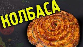 Домашняя Колбаса. УКРАИНСКАЯ С ЧЕСНОКОМ. Домашняя Колбаса из Свинины. Рецепт.