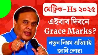 মেট্ৰিক-Hs 2025 জানি লোৱা Reality | Hslc and hs exam 2025 | Tech of MH