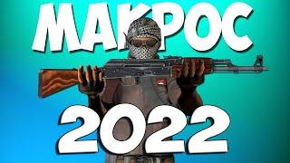 Лучший МАКРОС для АК-47 на ЛЮБУЮ мышку в CS:GO макросы 2022 для Bloody и X7